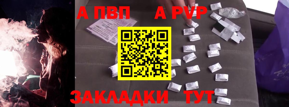 A-PVP VHQ Ступино