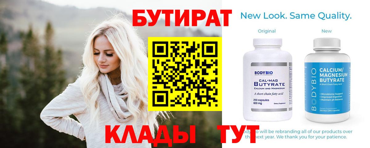 Ступино  БУТИРАТ BDO 33%  Вход с VPN 