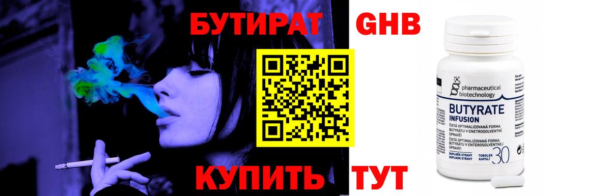 Бутират жидкий экстази Ступино