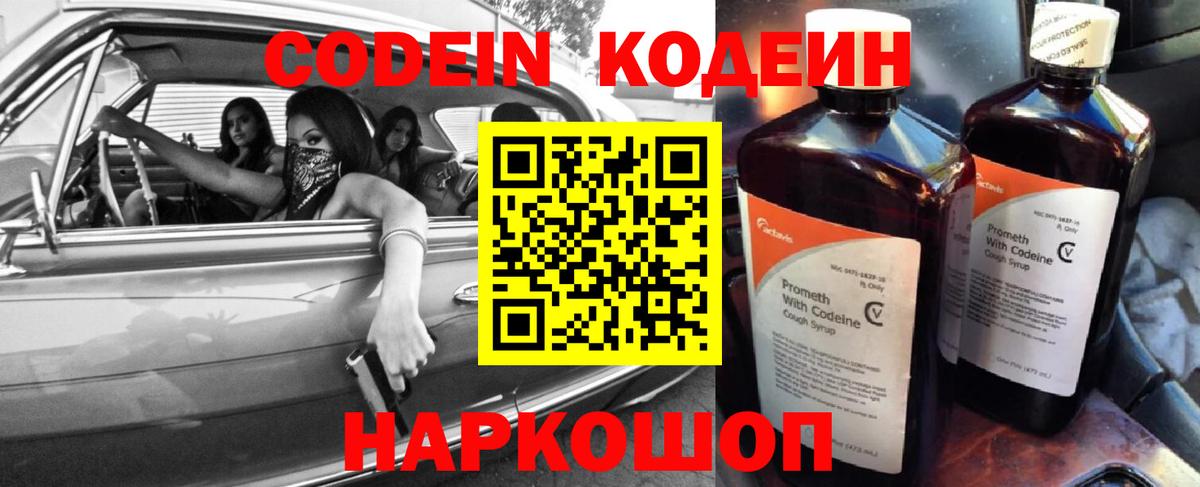 Ступино  Кодеиновый сироп Lean напиток Lean (лин)  Вход с VPN  Кодеиновый сироп Lean Purple Drank 