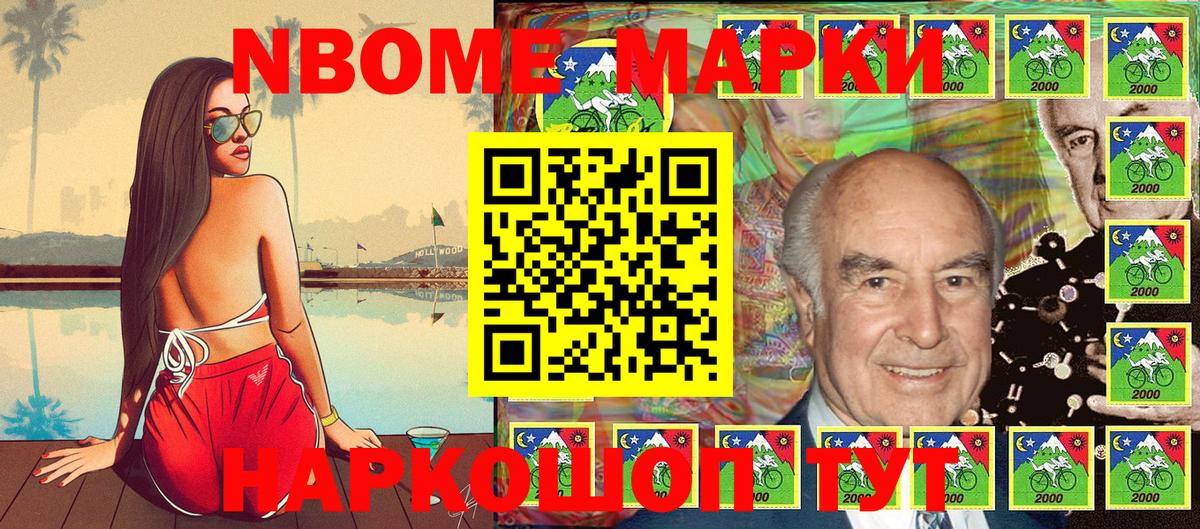 Марки 25I-NBOMe 1,8мг Ступино
